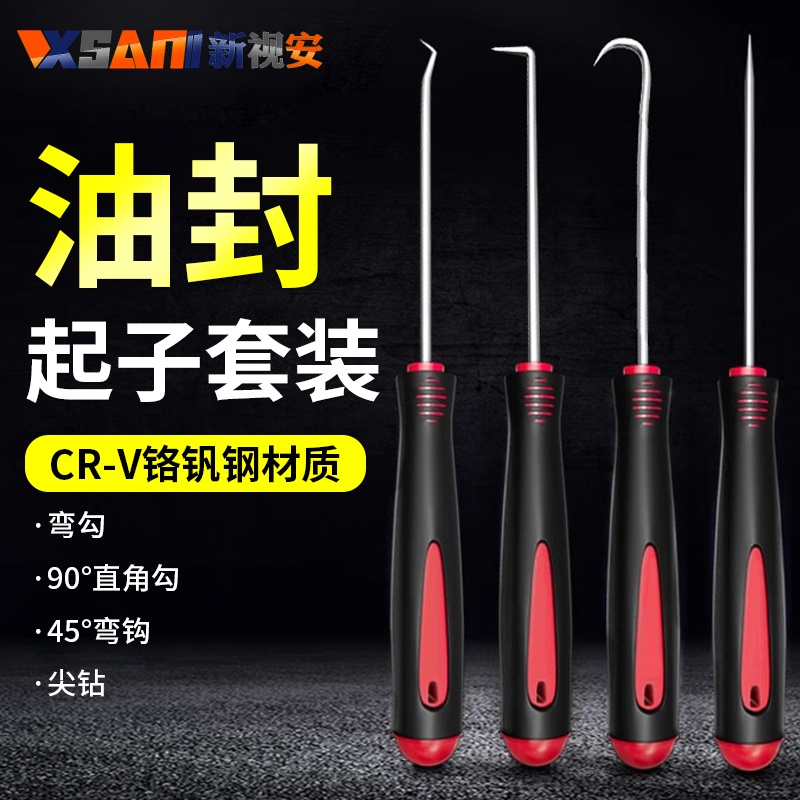 油封起子拉拔器钩子密封圈勾子