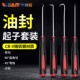 油封起子拉拔器钩子拆密封O型圈勾子硒鼓垫片换油封专用拆装 工具