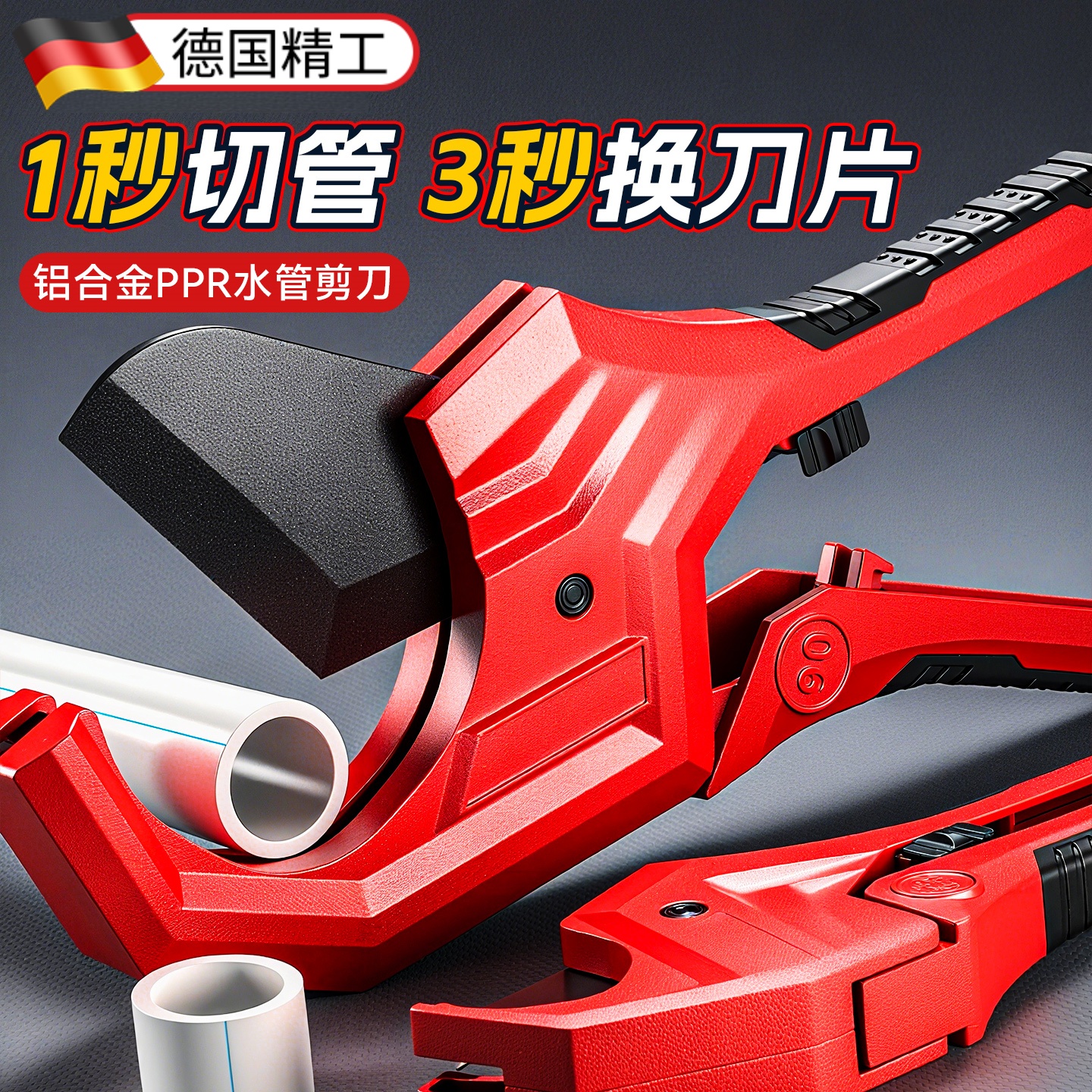 专业级ppr水管剪刀一钳多用