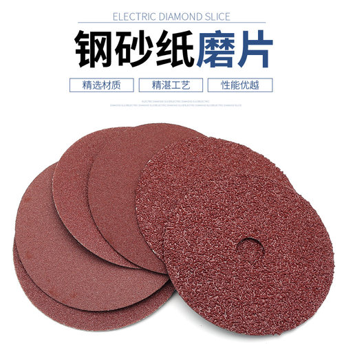 4寸抛光除锈圆形干磨砂纸片
