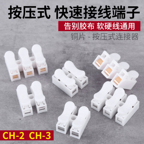 CH2CH3按压式快速接线端子