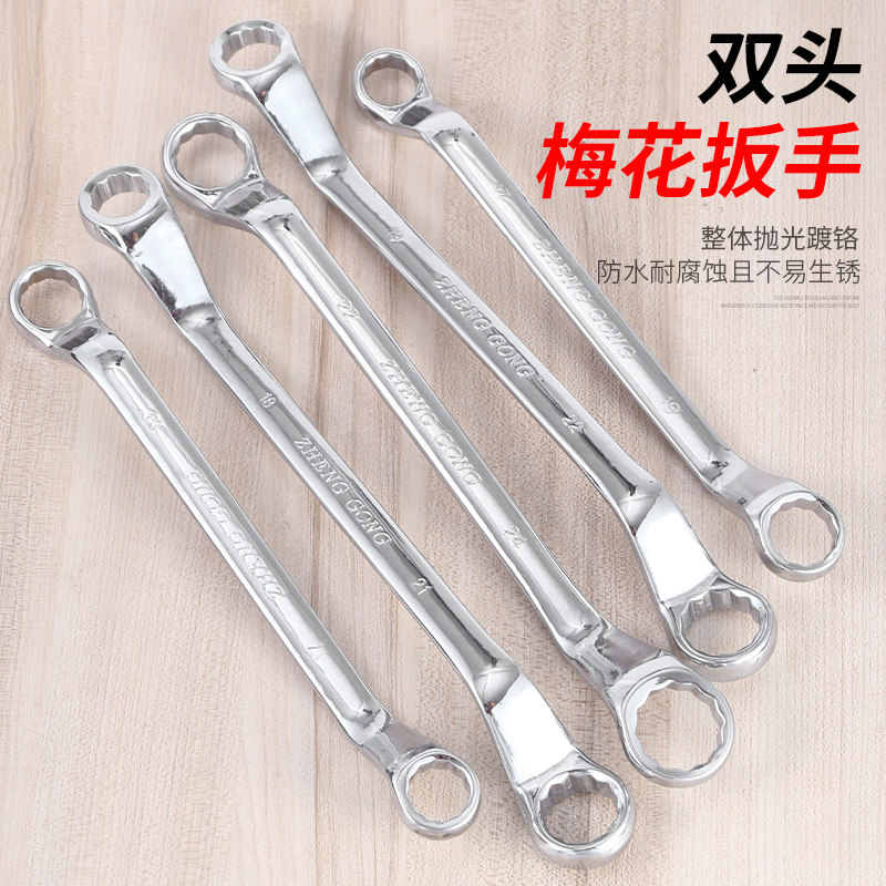 梅花扳手汽修双头梅花板手机修眼睛扳手镜面两用呆扳手修车工具