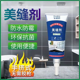 美缝剂胶瓷砖地板砖专用缝隙填充手挤型厨房卫生间填缝剂防水防霉