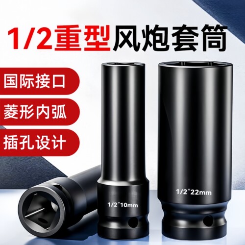 铬钼钢1/2大飞电动扳手套筒重型