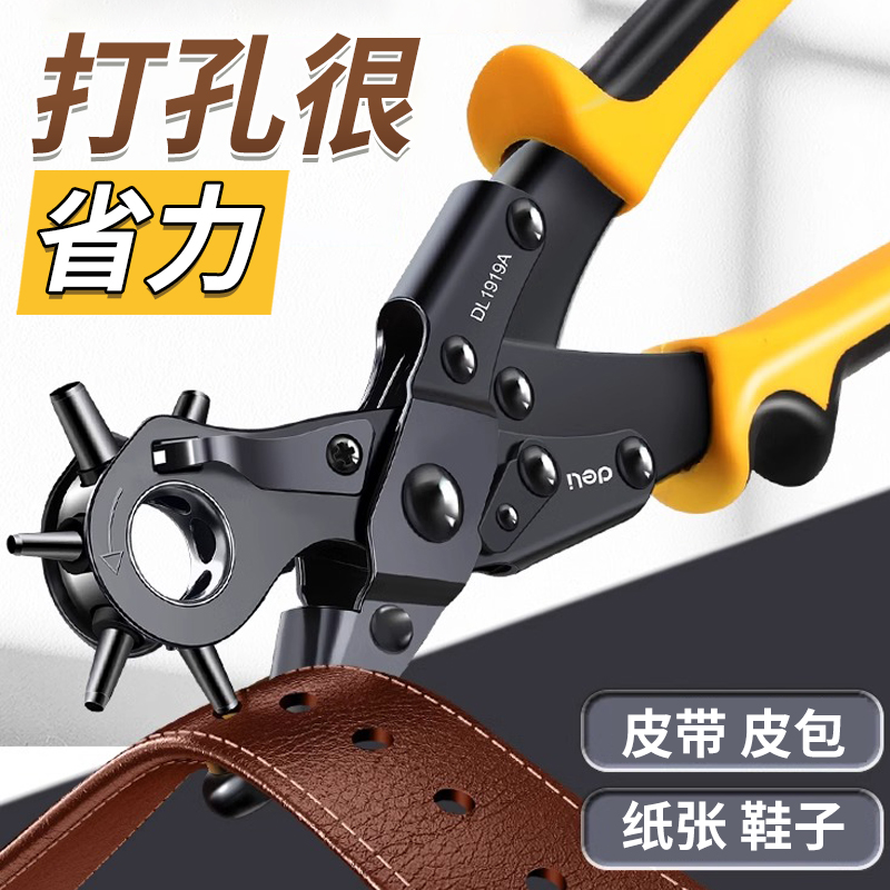省力皮带打孔钳家用腰带打孔器