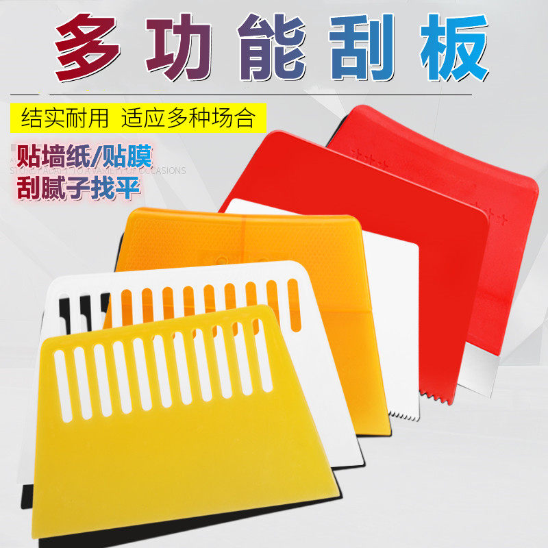 多功能刮板腻子刮刀墙纸贴膜工具图片