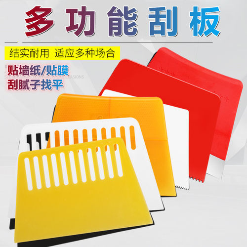 多功能刮板腻子刮刀墙纸贴膜工具