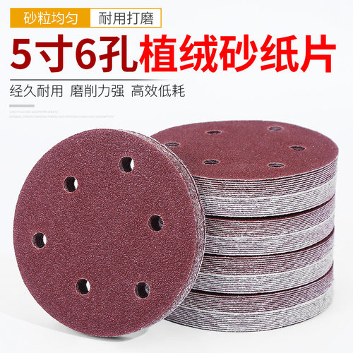 5寸带孔植绒砂纸打磨机自粘砂皮