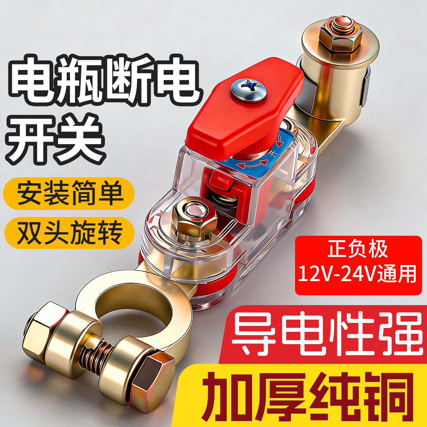 汽车电瓶断电开关12V24V通用小轿车用防漏电全车断电器电源总开关