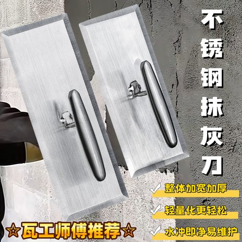 不锈钢抹灰刀瓦工泥工刮腻子工具
