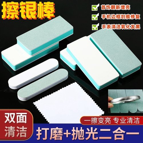擦银棒金银首饰翻新增亮