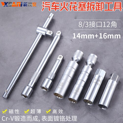 火花塞套筒汽车火咀拆卸安装工具
