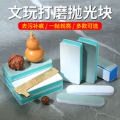 文玩抛光块海绵砂纸双面打磨抛光板菩提葫芦蜜蜡手串镜面抛光工具