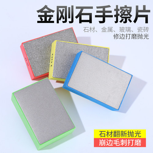 瓷砖修边神器金刚石手擦片