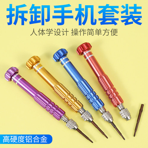 苹果小米维修手机拆机小螺丝刀套