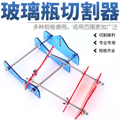 玻璃瓶切割器陶瓷花酒灯