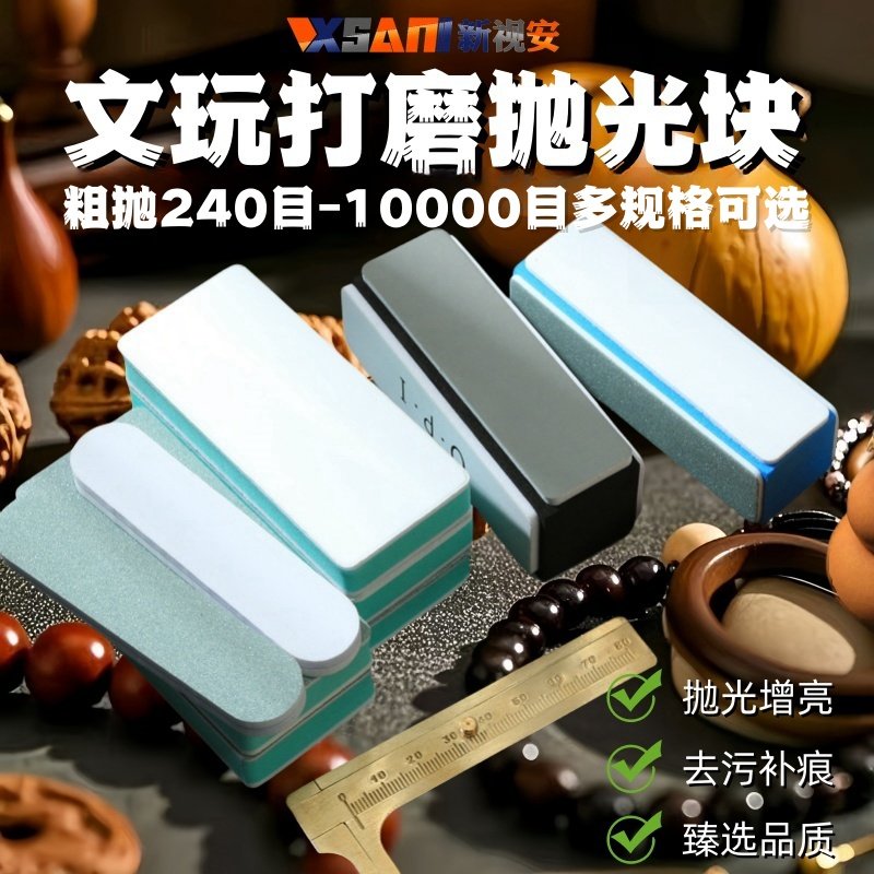 文玩打磨抛光块海绵砂纸