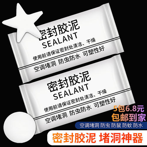 空调孔密封胶泥封堵塞补墙洞口神器家用填充防水白色防火泥堵漏泥