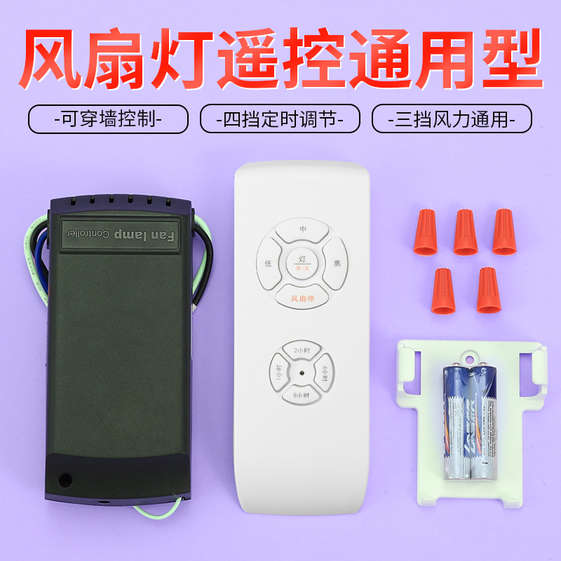吊扇灯遥控器接收器通用控制器