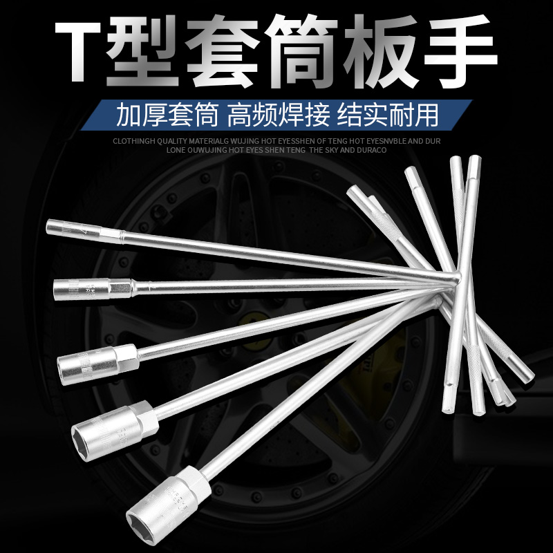T型套筒扳手丁字型加长内六角扳手省力多功能拆卸维修工具6-19mm