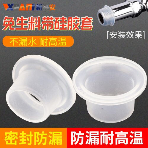硅胶免生料带硅胶套安全垫圈水龙头4分6分冷热通用橡胶防水密封圈