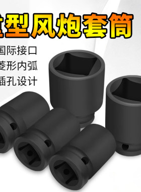 大风炮套筒加强加厚重型套筒头子