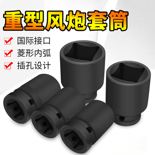 大风炮套筒加强加厚重型套筒头子