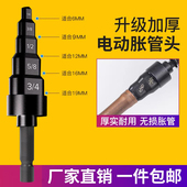 空调铜管扩管器电动胀管器空调维修制冷专用涨管器钻头喇叭口工具