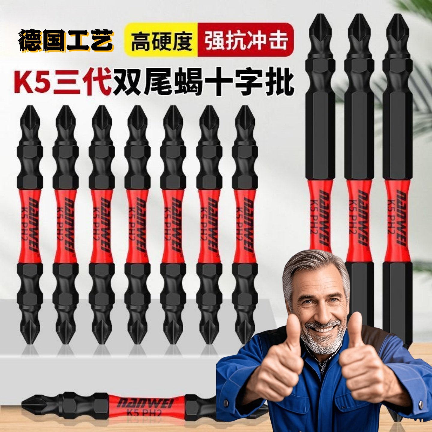 德国精工电动防滑十字批头