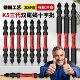 德国精工电动防滑十字批头K5强磁超硬合金钢电钻批十字双小头披头