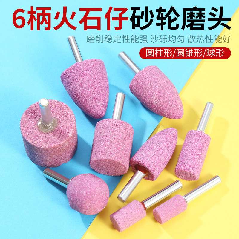 火石仔红刚玉6mm柄砂轮电磨头图片