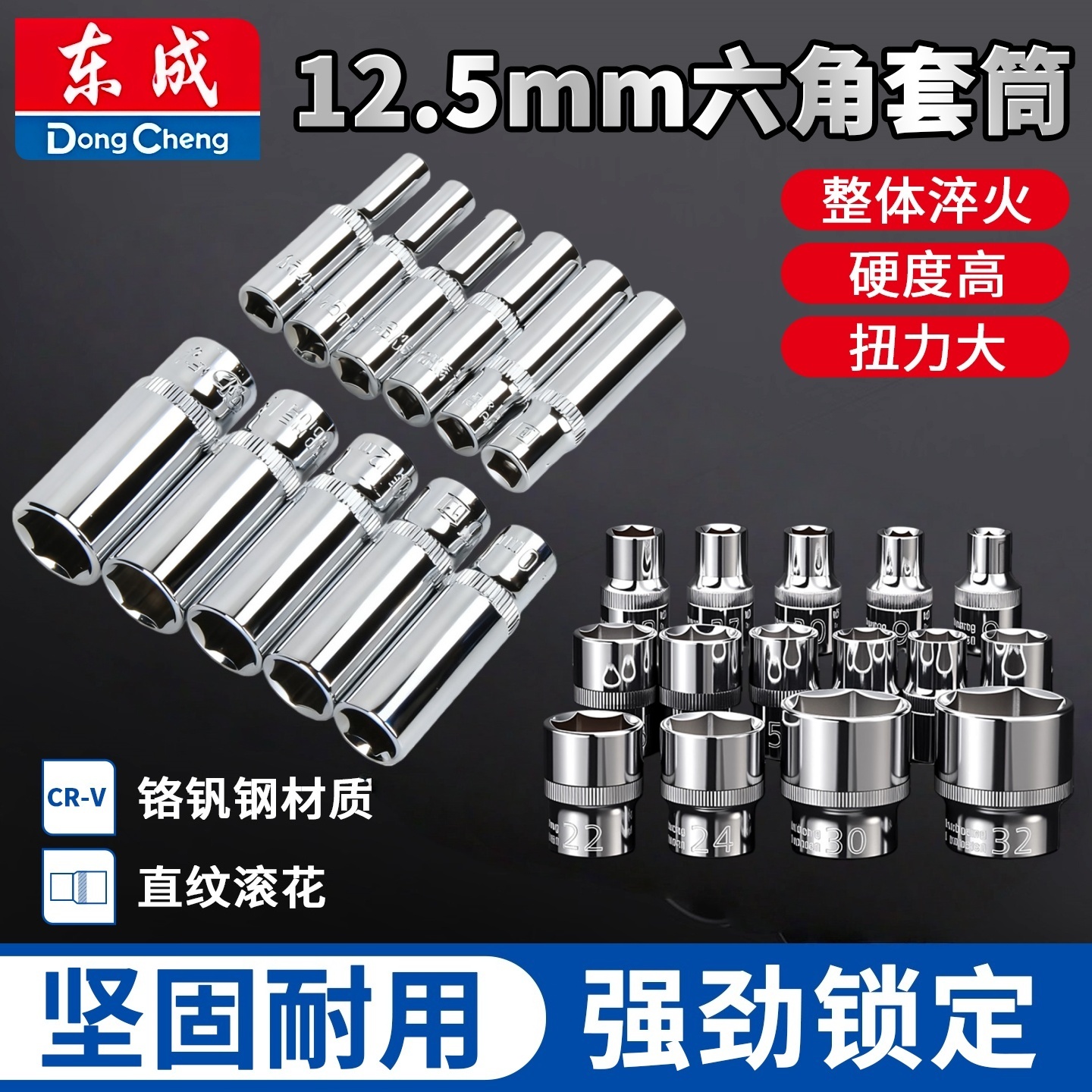 12.5mm大飞六角套筒头子