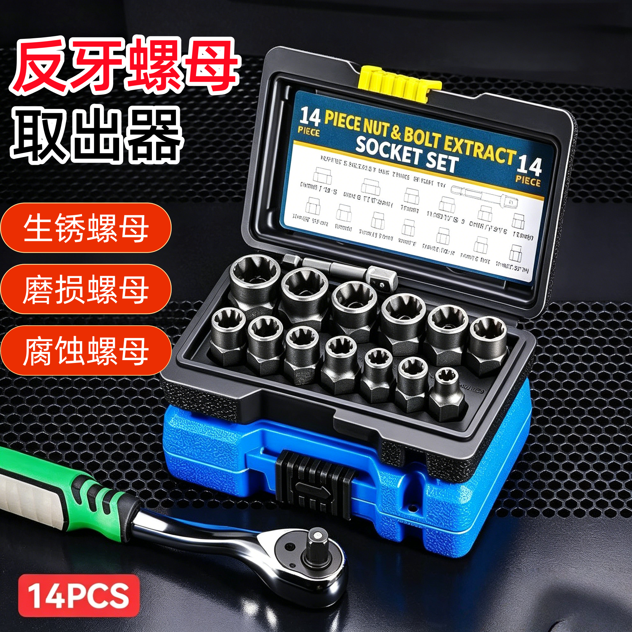 反牙套筒取出器生锈破损螺母轮胎螺帽疑难外六角滑牙螺丝拆卸工具