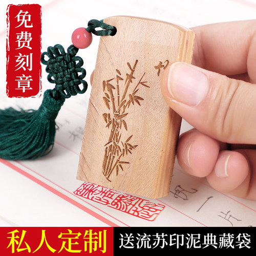 梦恋花檀木印章长方形国画起首章扁章引首章篆刻古风印章姓名定制 - 封面