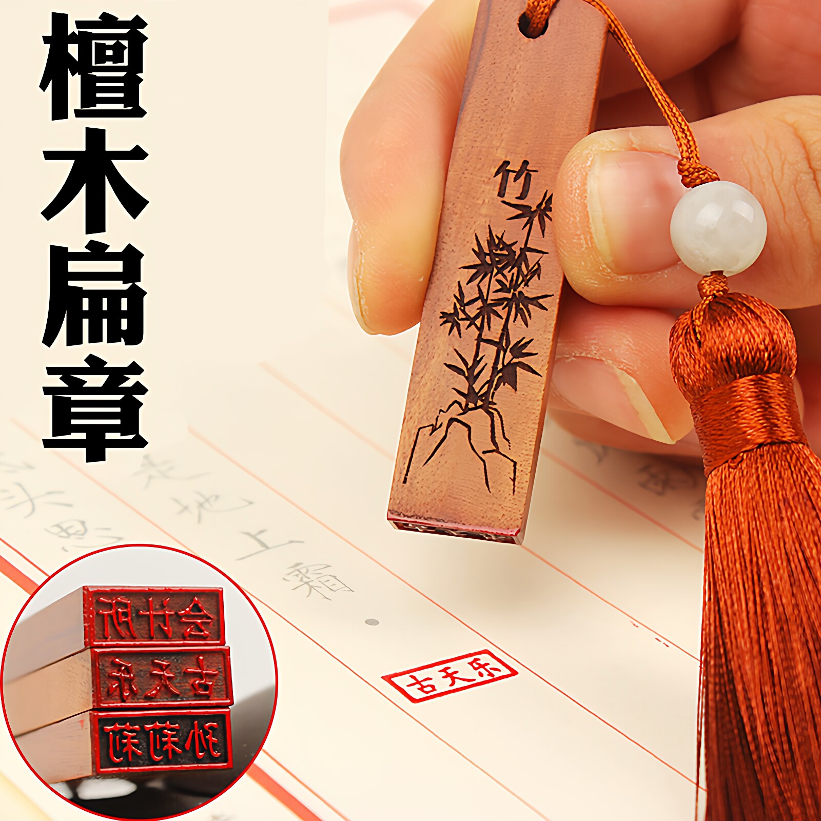 实木印章姓名刻字环保图片