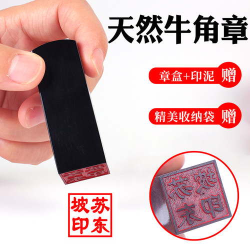 私章定制办公名字牛角书画藏书章