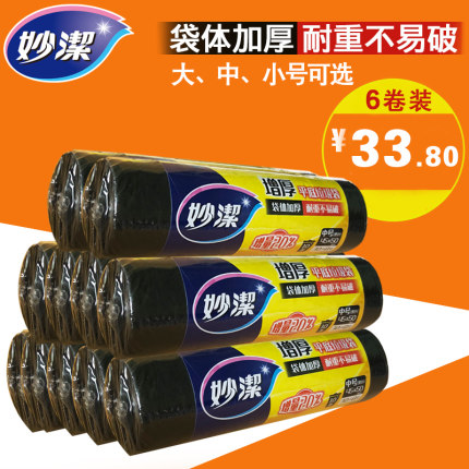 妙洁正品卷筒点断式一次性垃圾袋大中小号可选加厚增量不易破包邮