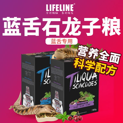 LIFELINE命脉 蓝舌粮 蓝舌成体粮成年粮 幼体粮幼年粮900克