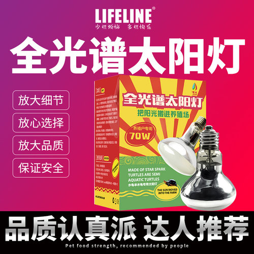 uva+uvb全光谱太阳灯