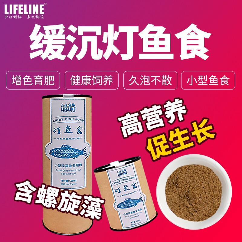 命脉 灯鱼食小型观赏鱼缓沉粮 幼鱼粮饲料 灯科鱼小颗粒底栖开口
