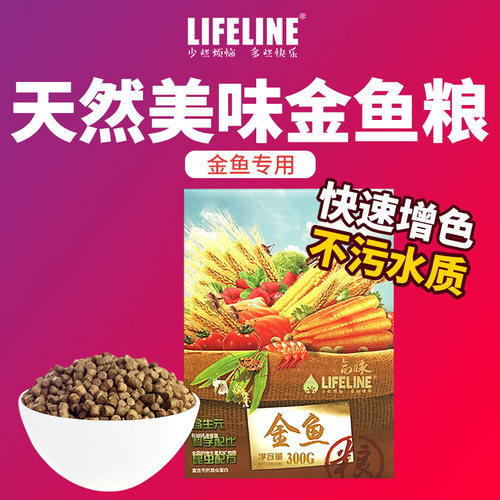 命脉金鱼专用鱼粮小鱼300g锦鲤鱼