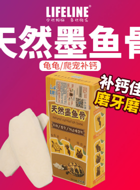 命脉 塑封2片装爬虫墨鱼骨陆半水龟鹦鹉D3促进钙吸收