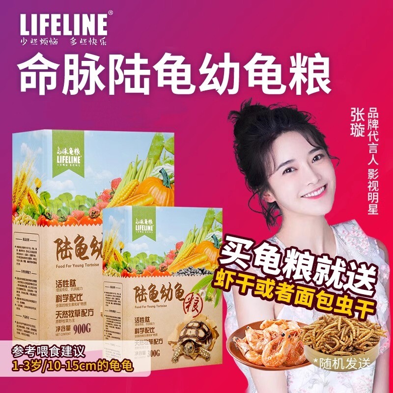 红腿辐射星龟通用饲料