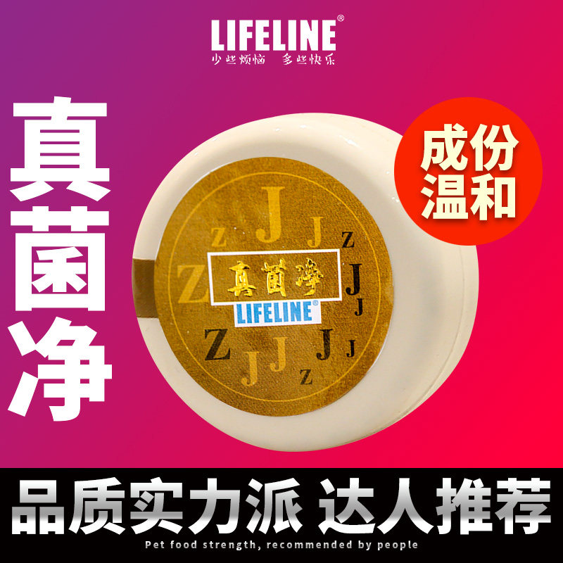 LIFELINE命脉旗舰店命脉真菌净 外用杀菌20g属于什么档次？