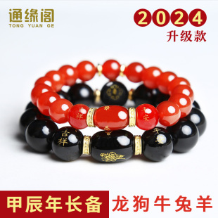2024本命年歲生肖屬龍狗牛兔羊紅瑪瑙手串女情侶款 黑曜石手鏈男士