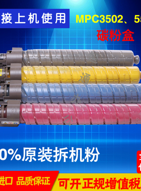 理光原装碳粉MPC3002/C3502/C4502/C5502彩色碳粉 墨粉