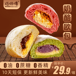 巧师傅欧包无油0蔗糖全麦低脂早餐短保新鲜代餐饱腹夹心软小面包