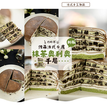 巧师傅千层蛋糕新鲜制作顺丰包邮抹茶奥利奥千层甜品生日蛋糕网红