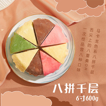 生日蛋糕新鲜芝士巧克力水果蛋糕 巧师傅八拼网红千层水果蛋糕