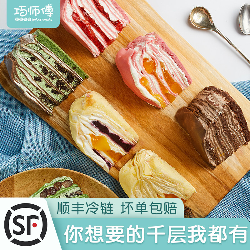 巧师傅千层蛋糕巧克力抹茶奥利奥彩虹榴莲千层蛋糕网红零食甜品